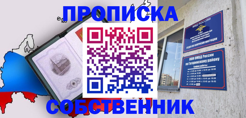 временная прописка в Смоленской области