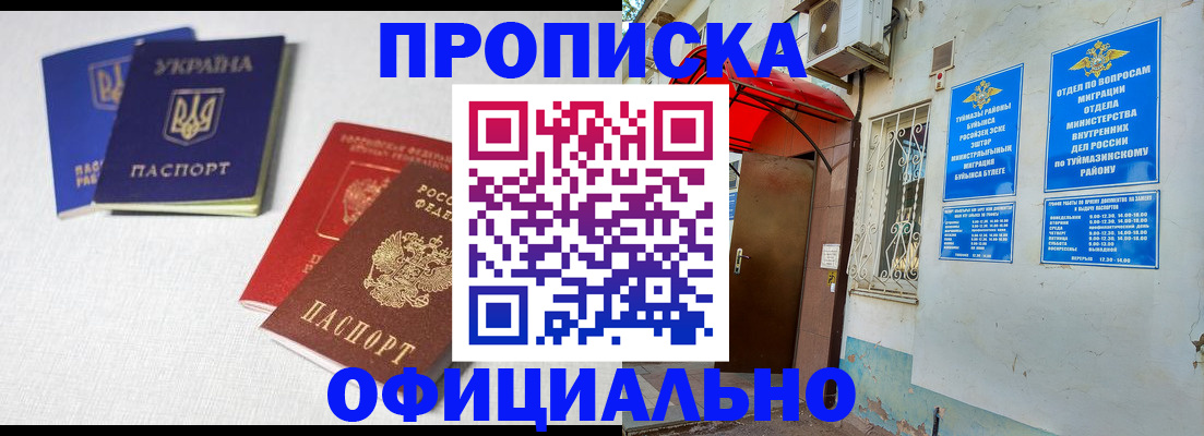 прописка регистрация в Смоленской области