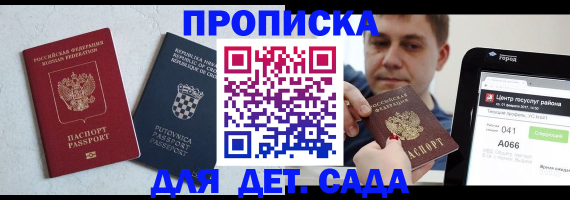 прописка гарантия в Смоленской области
