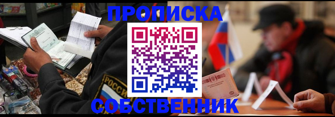 прописка ребенка в Смоленской области