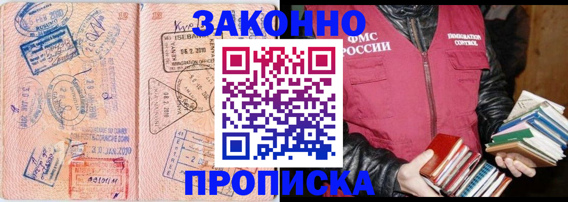 купить прописку в Смоленской области