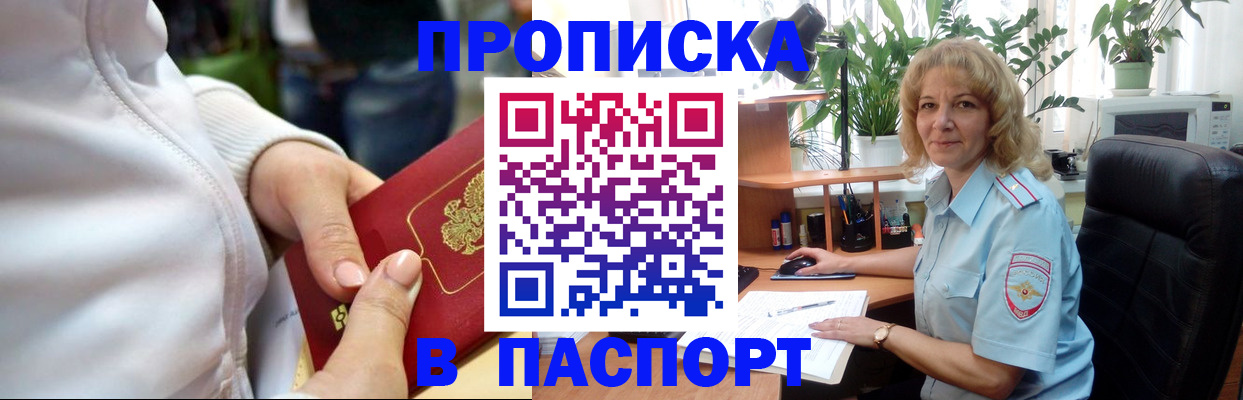 прописка ребенка в Смоленской области